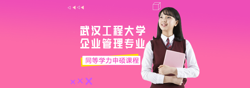 企业管理申硕课程教学现场