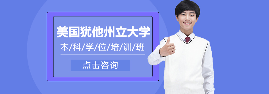 犹他州立大学校园环境