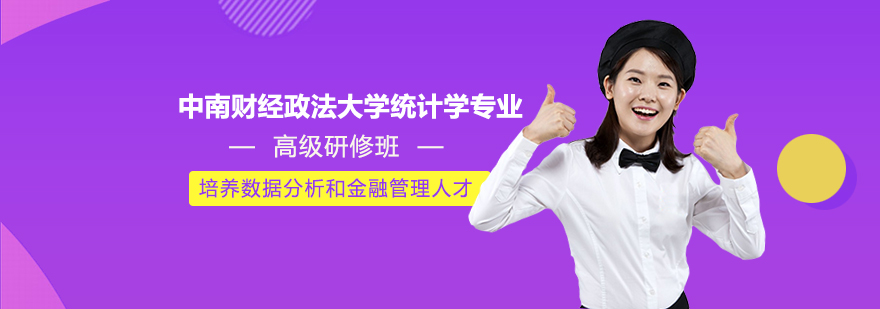 金融统计与大数据分析研修