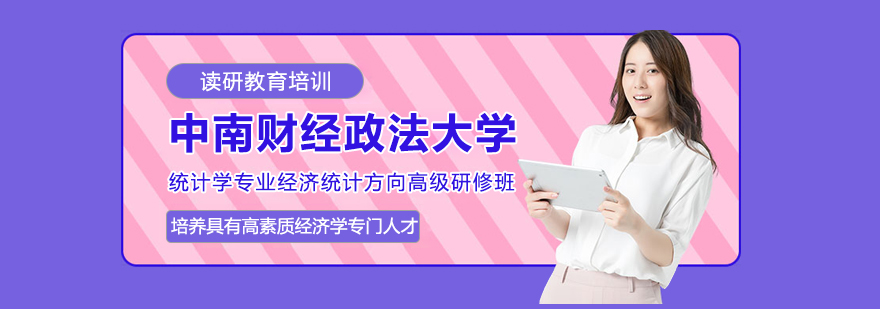 经济统计研修班课程体系