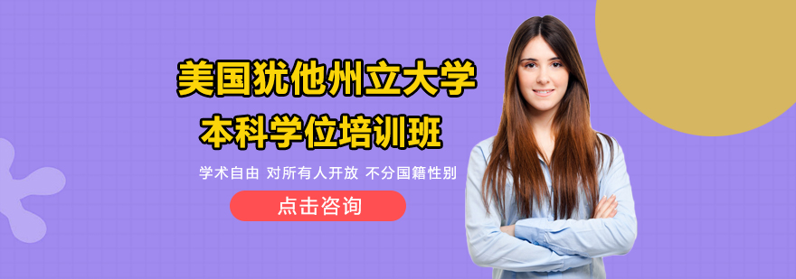 犹他州立大学校园景观