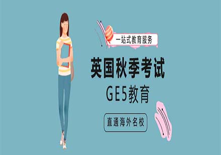 英國秋季考試全解析：備考策略與關(guān)鍵時(shí)間節(jié)點(diǎn)