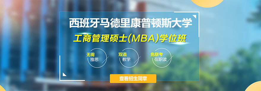 西班牙馬德里康普頓斯大學(xué)簡介