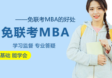 国际MBA项目深度解析：核心优势与学费趋势