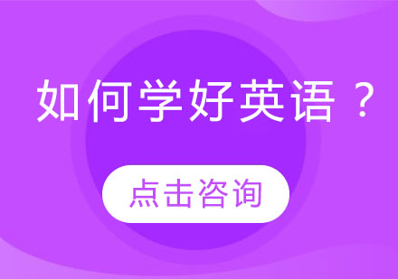 英语能力系统化提升策略全解析