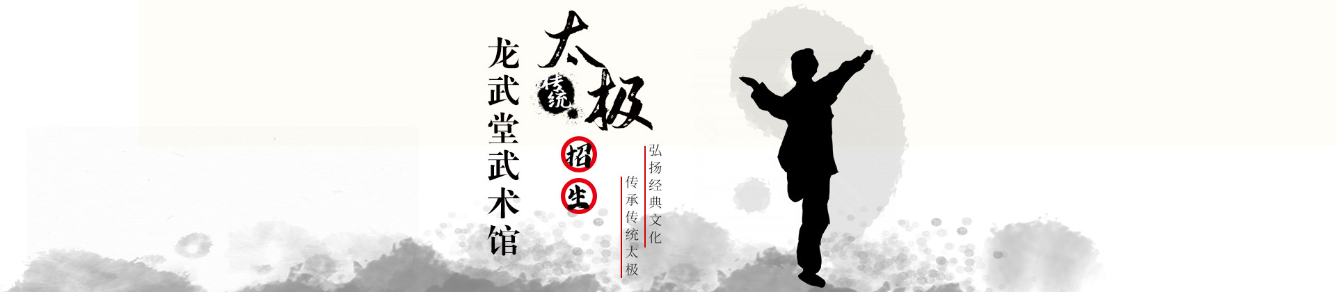 广州龙武堂