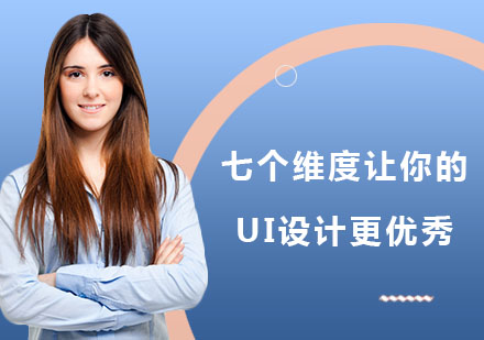 UI设计全维度实战指南：视觉表现与交互优化深度解析