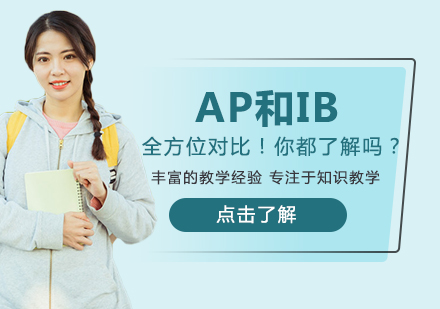 国际课程深度解析：AP与IB体系全方位对比指南