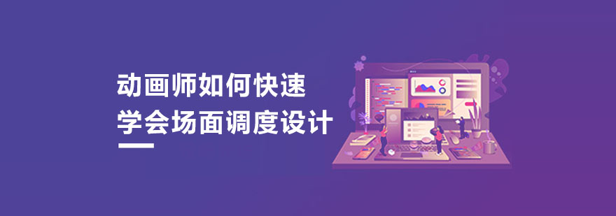 动画场景调度设计示意图