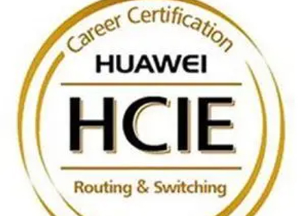 华为大数据HCIE认证深度剖析