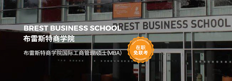 BBS国际MBA课堂