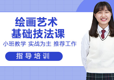 南京绘画艺术基础技法课