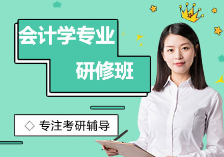 中南财经政法大计学院会计学专业高级课程研修班