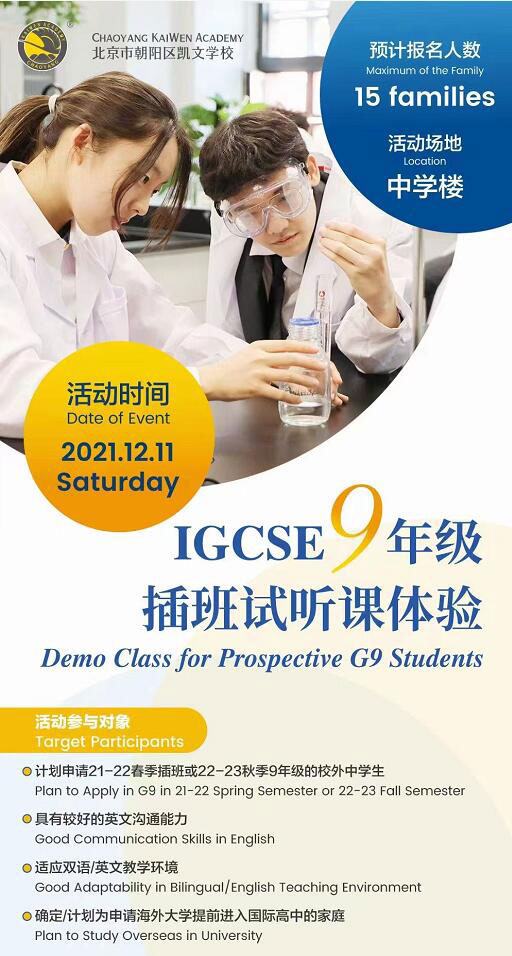 凯文国际学校实验室实景
