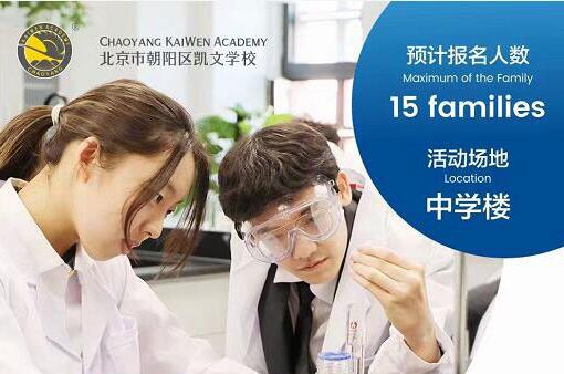 朝阳凯文国际学校插班试听全指南
