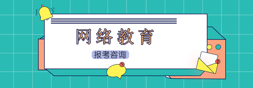 网络教育报名流程图