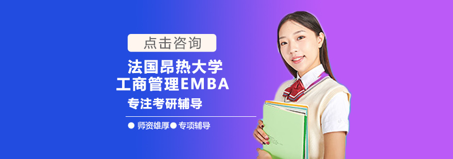 MBA报考难度和流程介绍