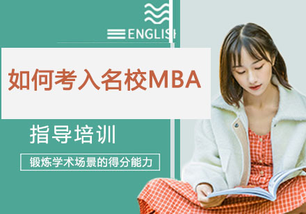 名校MBA备考双轨制解析：提前批与常规批的突围策略