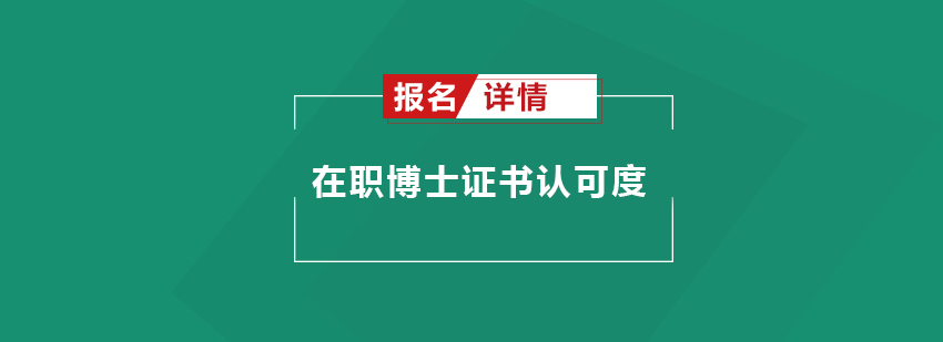 高等教育证书体系