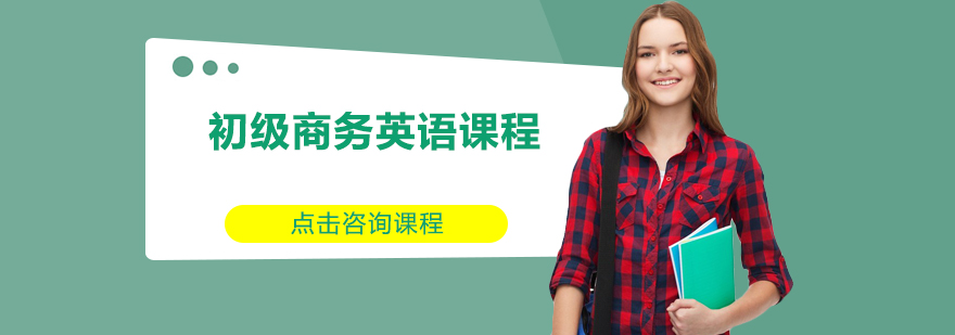 商务英语实训课堂