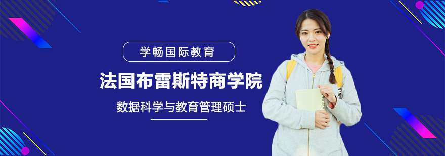 教育大数据硕士课程