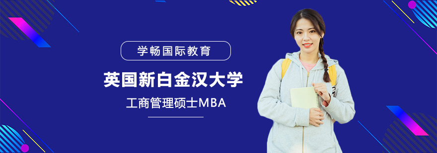 国际MBA课堂研讨