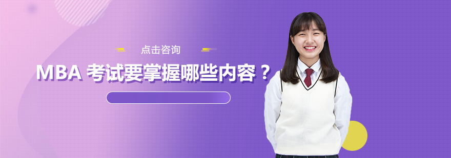 深度解析MBA报考全流程与备考策略