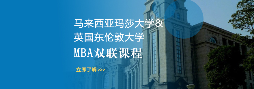 国际MBA线上课堂