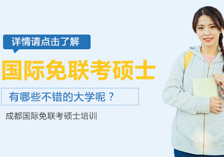 2024国际硕士项目深度解析