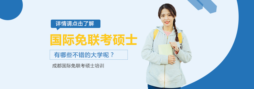 国际硕士项目对比分析