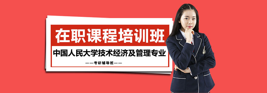 人大农业与农村发展学院