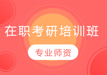 中国人民大学技术经济及管理专业采购与供应链管理方向在职课程培训班