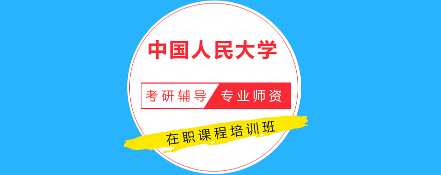 人大农发学院教学楼