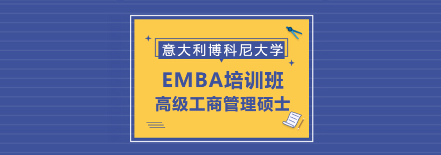 國際MBA,國際DBA,在職碩士,在職博士