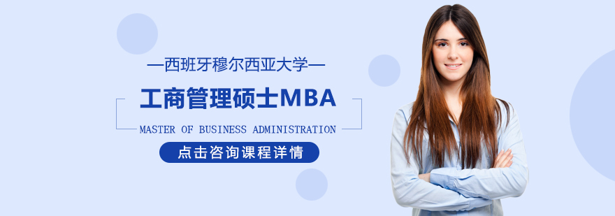 国际MBA,国际DBA,在职硕士,在职博士