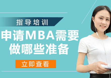 MBA申请全攻略：名校录取秘籍与职业规划指南