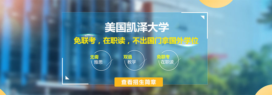 国际MBA教育项目