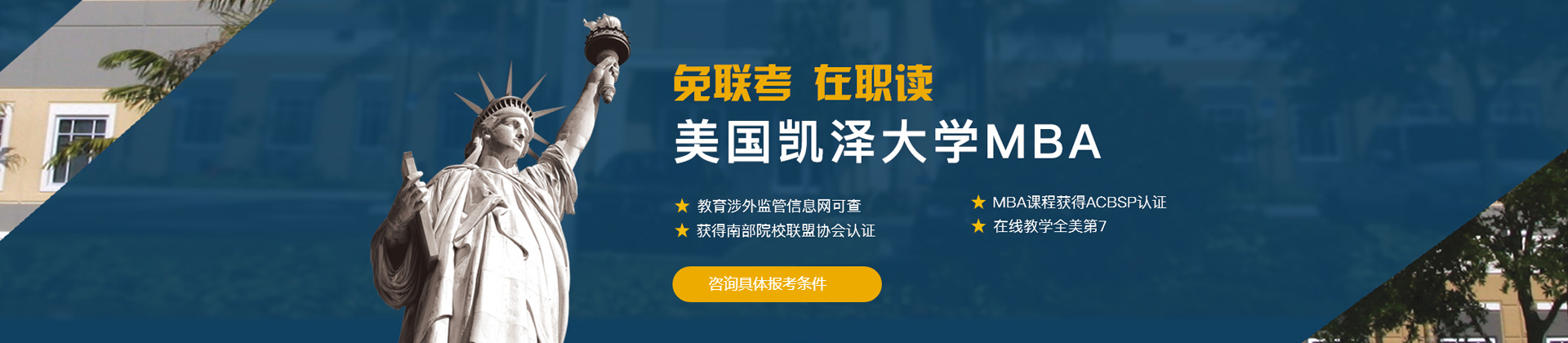 长沙美国凯泽大学MBA培训