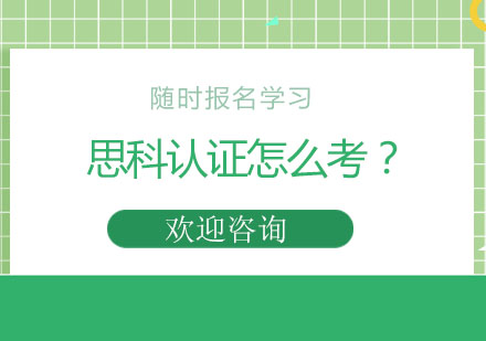 思科认证考试全流程指南