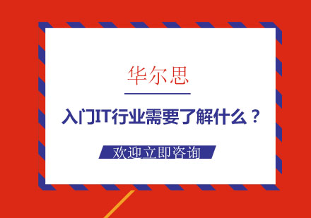 IT行业转型全攻略：从编程基础到职业发展