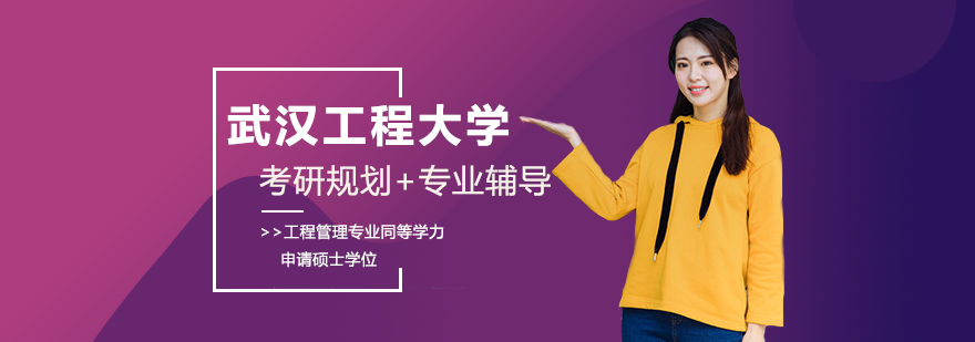 工程管理硕士教育