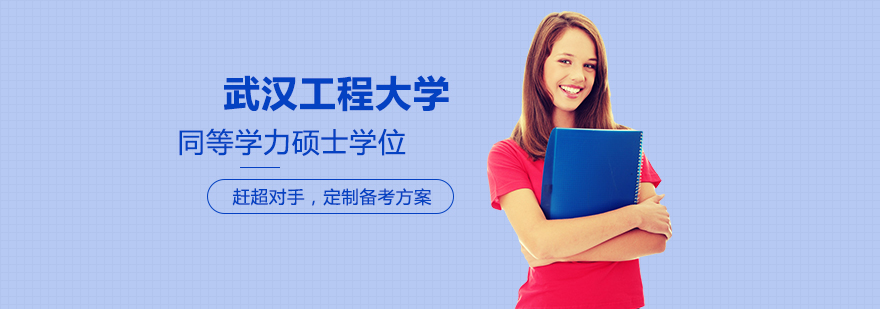 武汉工程大学校园环境