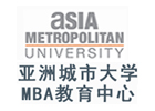  南京亚洲城市大学DBA学位班
