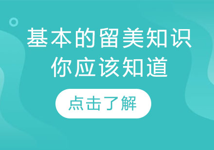 美国高等教育体系解析：院校类别与学位等级全指南