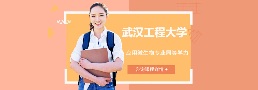 武汉工程大学校园景观