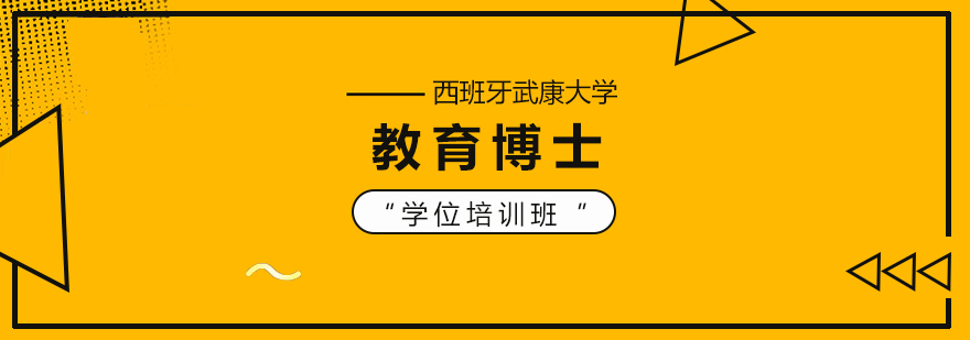 國際碩士,國際博士,國際MBA,國際DBA,免聯考MBA,免聯考DBA,在職MBA,在職DBA,在職博士,在職碩士