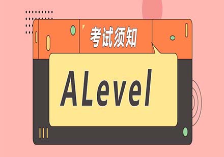 ALevel考試需要知道些什么