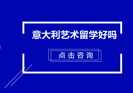 意大利艺术深造深度解析：院校特色与申请全攻略