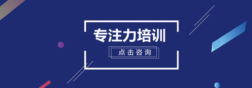 儿童专注力训练课堂