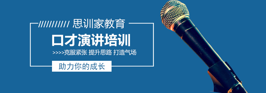 思训家教学环境